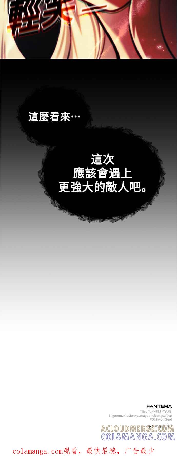 《成为天魔的后裔》第16话 曲折的命运 第82页