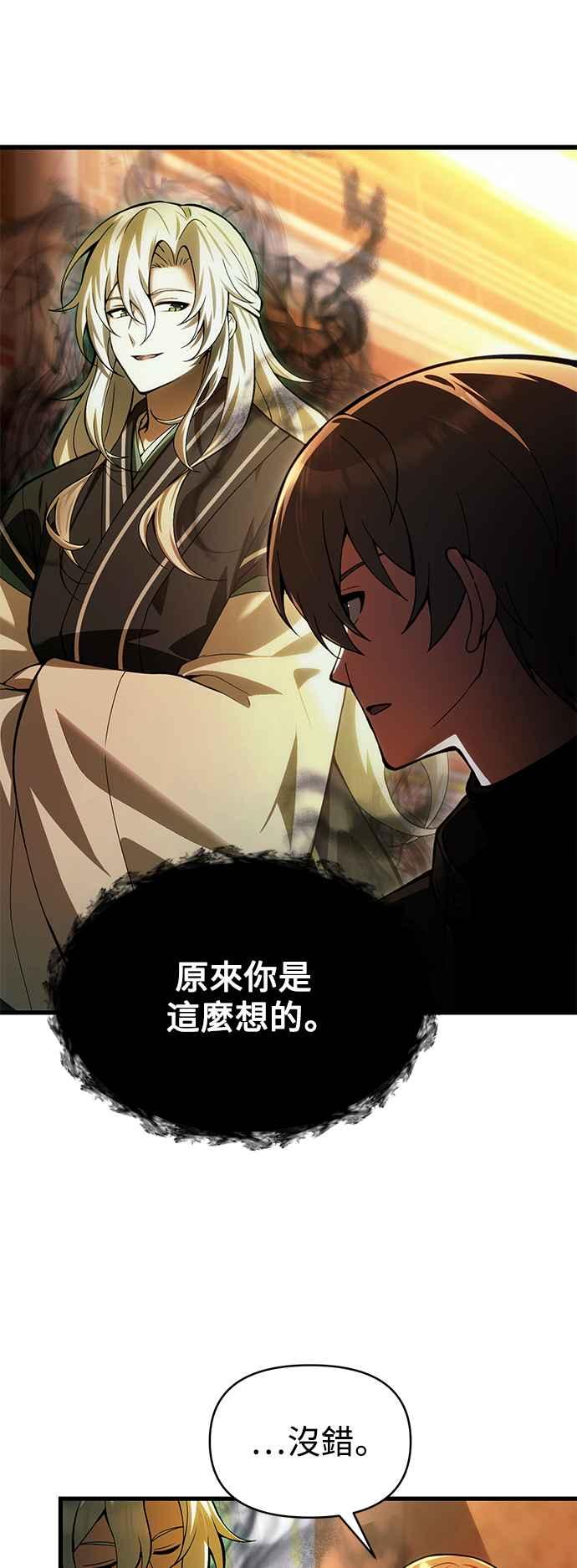 《成为天魔的后裔》第16话 曲折的命运 第17页