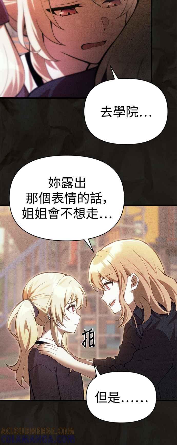 《成为天魔的后裔》第16话 曲折的命运 第46页