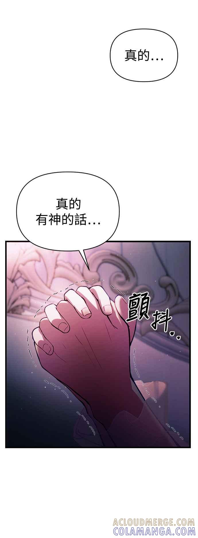 《成为天魔的后裔》第16话 曲折的命运 第28页