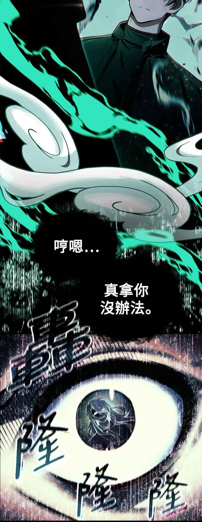 《成为天魔的后裔》第17话 XX 第44页