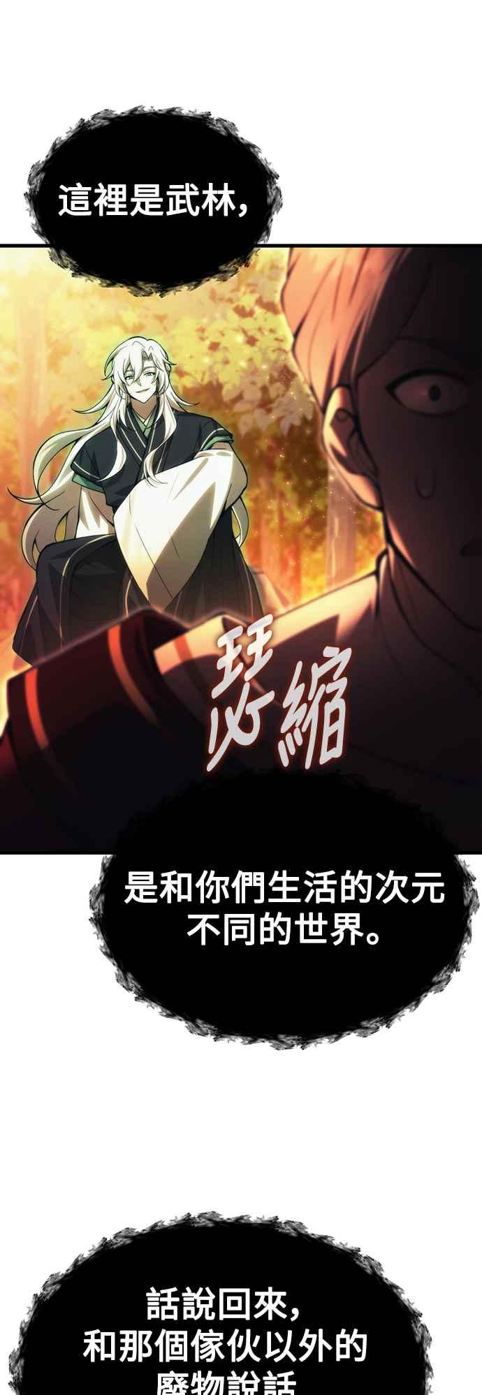 《成为天魔的后裔》第17话 XX 第68页