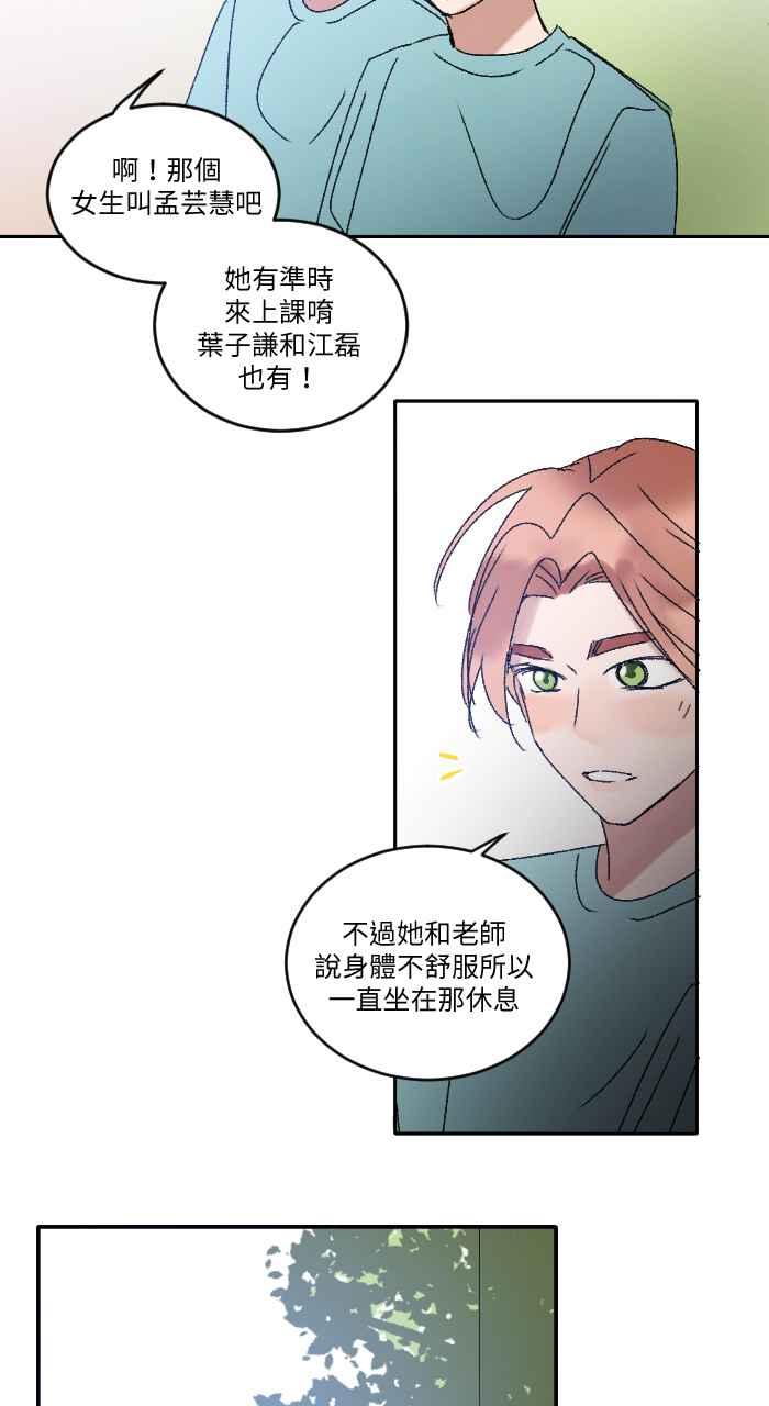 《心证的画笔》第17话 搭话 第16页