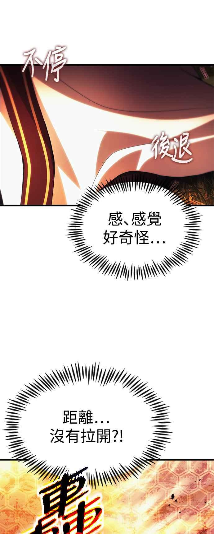 《成为天魔的后裔》第17话 XX 第72页