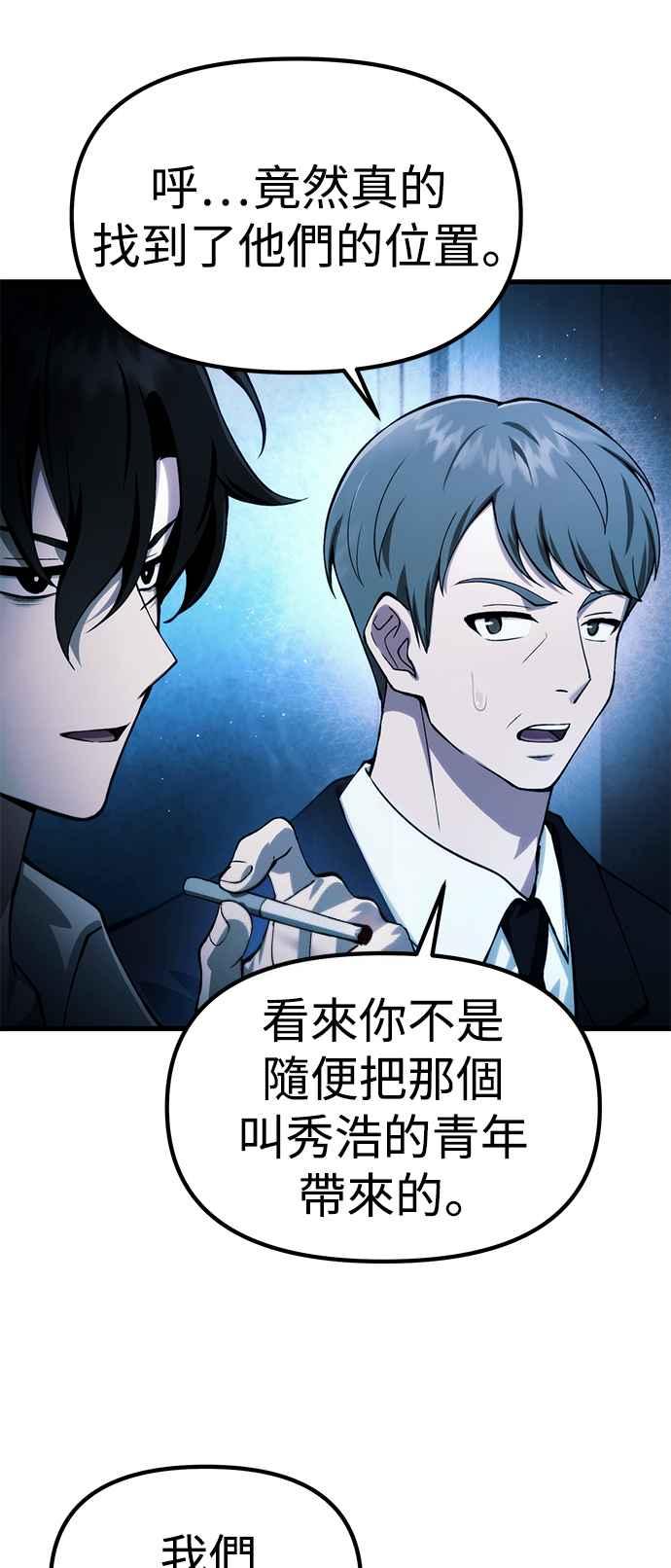 《成为天魔的后裔》第17话 XX 第54页