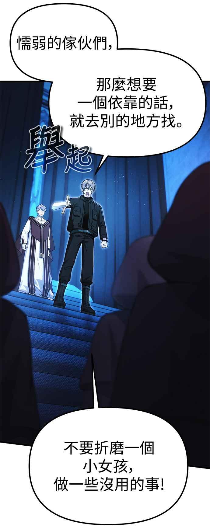 《成为天魔的后裔》第17话 XX 第38页