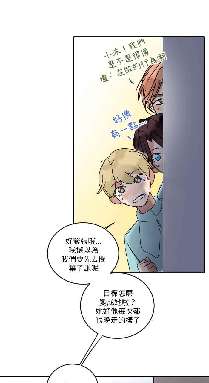《心证的画笔》第17话 搭话 第22页