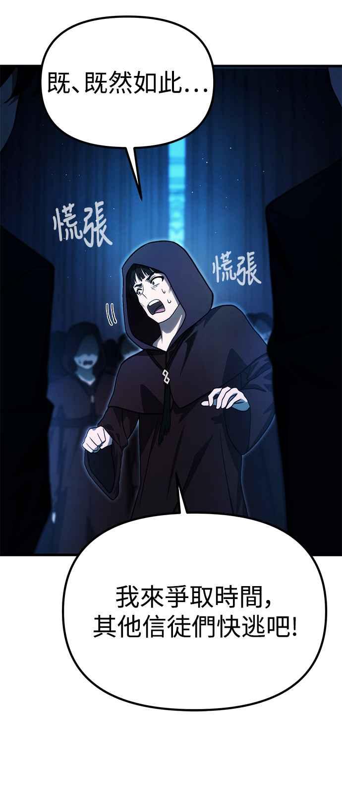《成为天魔的后裔》第17话 XX 第56页