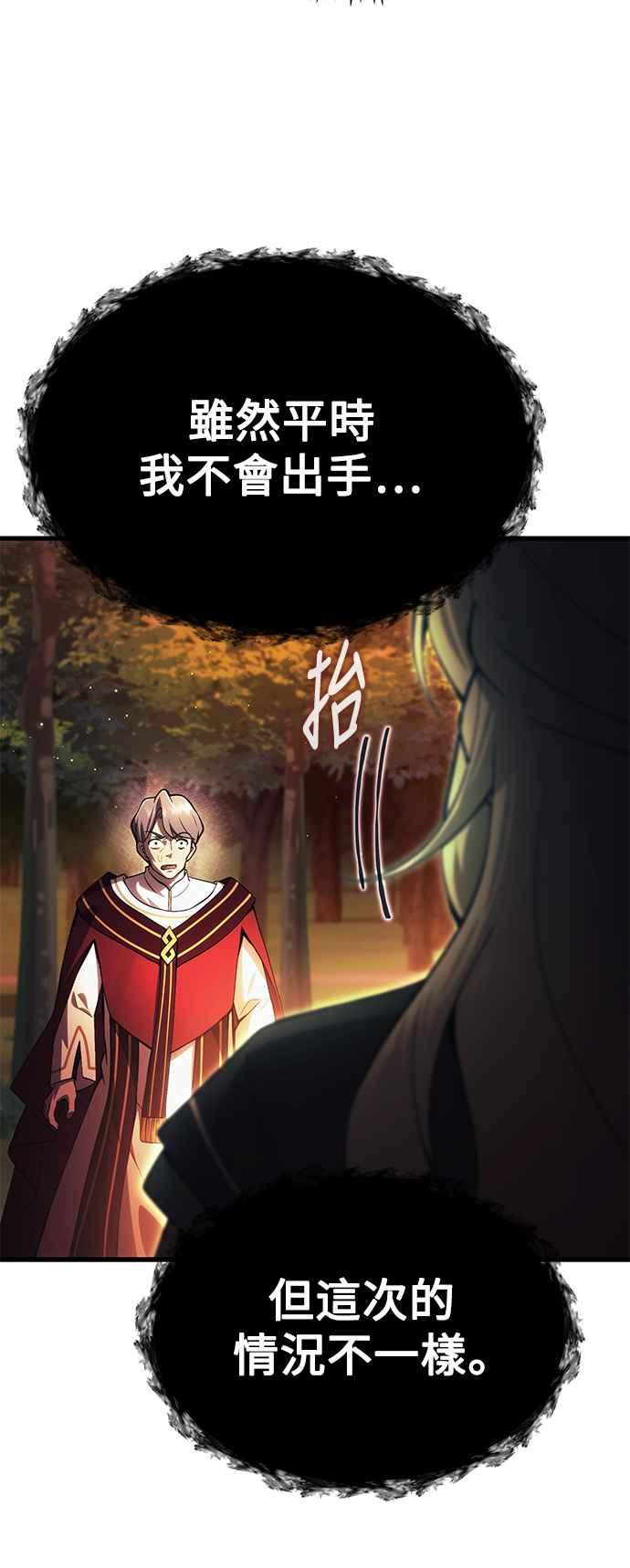 《成为天魔的后裔》第17话 XX 第74页