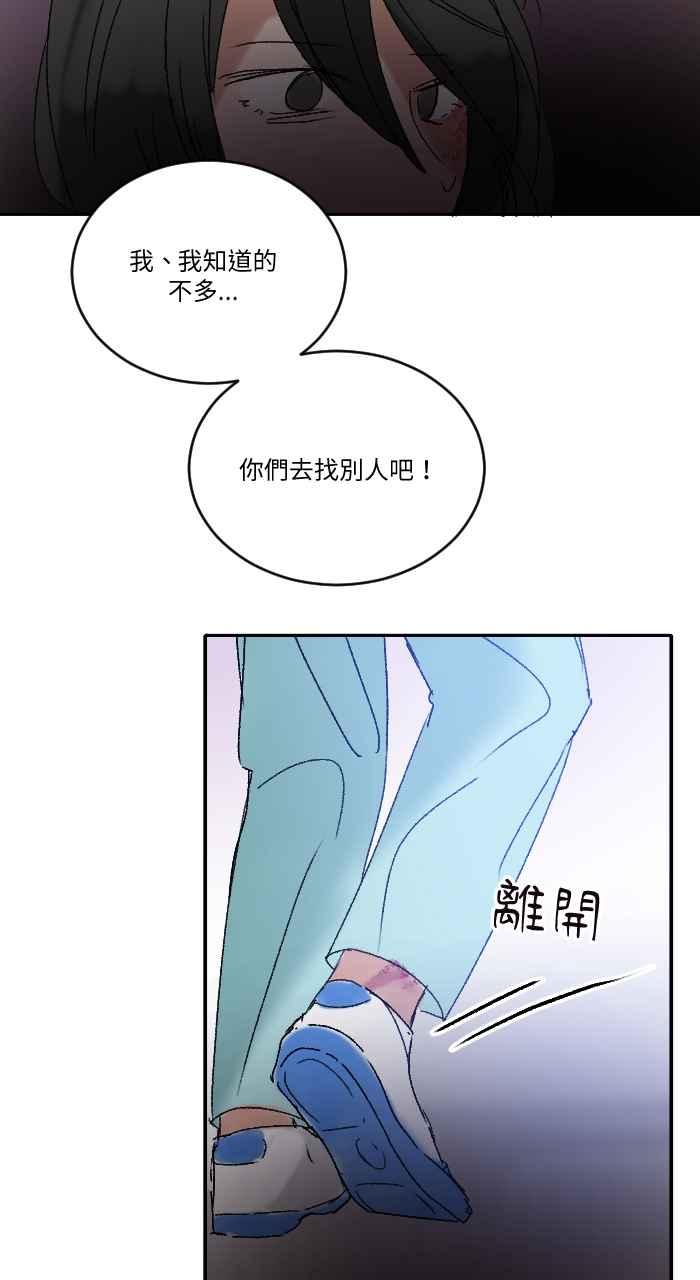 《心证的画笔》第17话 搭话 第28页
