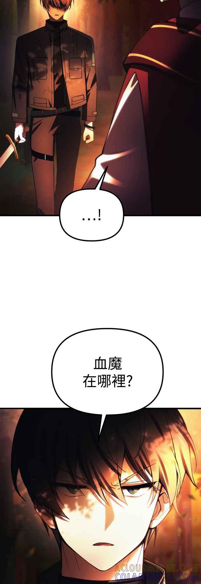 《成为天魔的后裔》第17话 XX 第70页