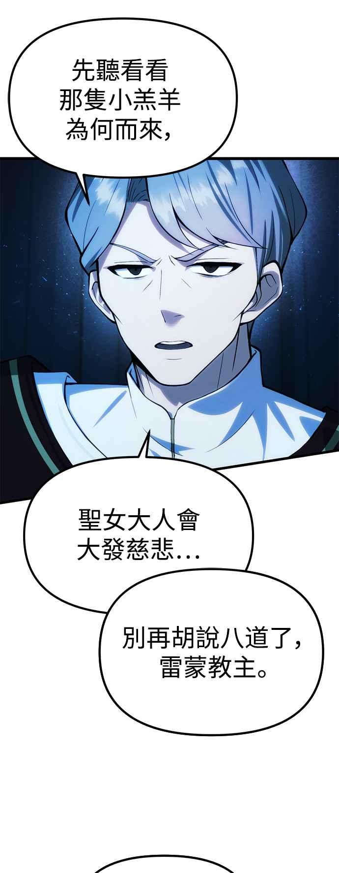 《成为天魔的后裔》第17话 XX 第18页