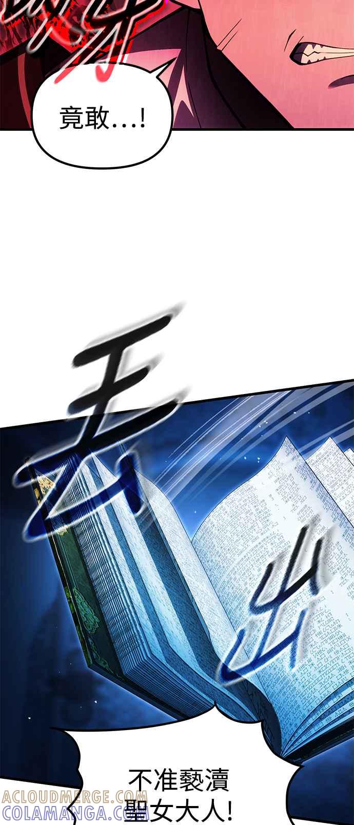 《成为天魔的后裔》第17话 XX 第31页