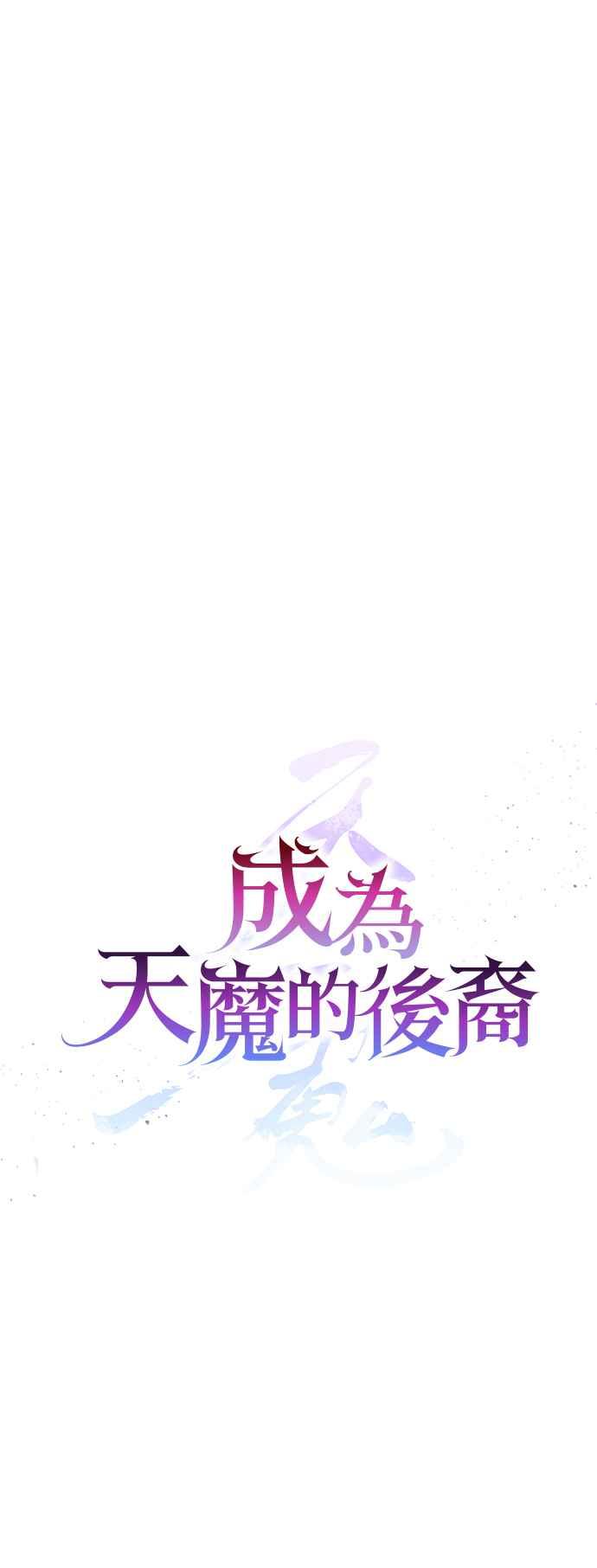 《成为天魔的后裔》第17话 XX 第14页