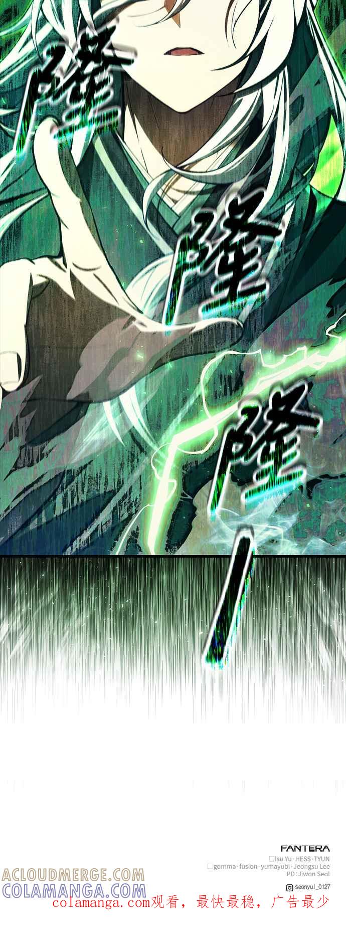 《成为天魔的后裔》第17话 XX 第79页