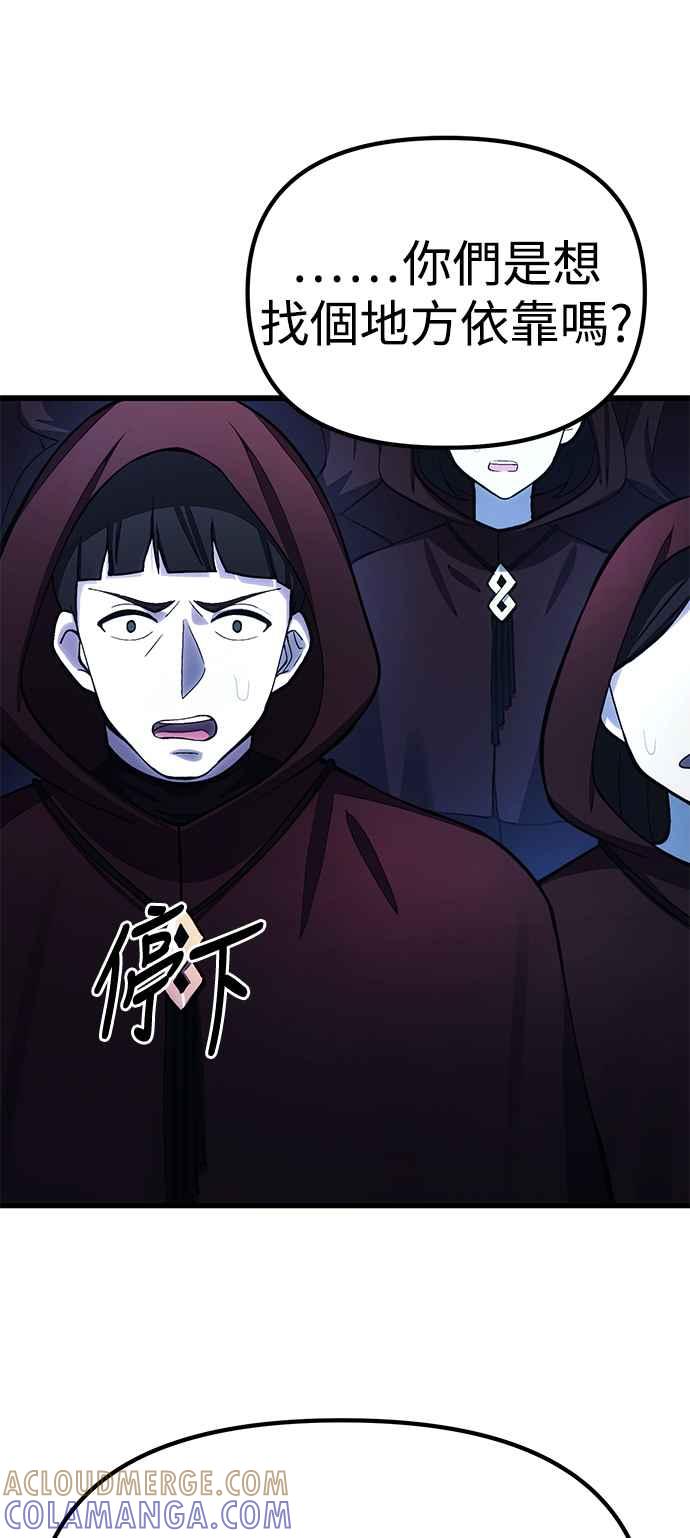 《成为天魔的后裔》第17话 XX 第34页