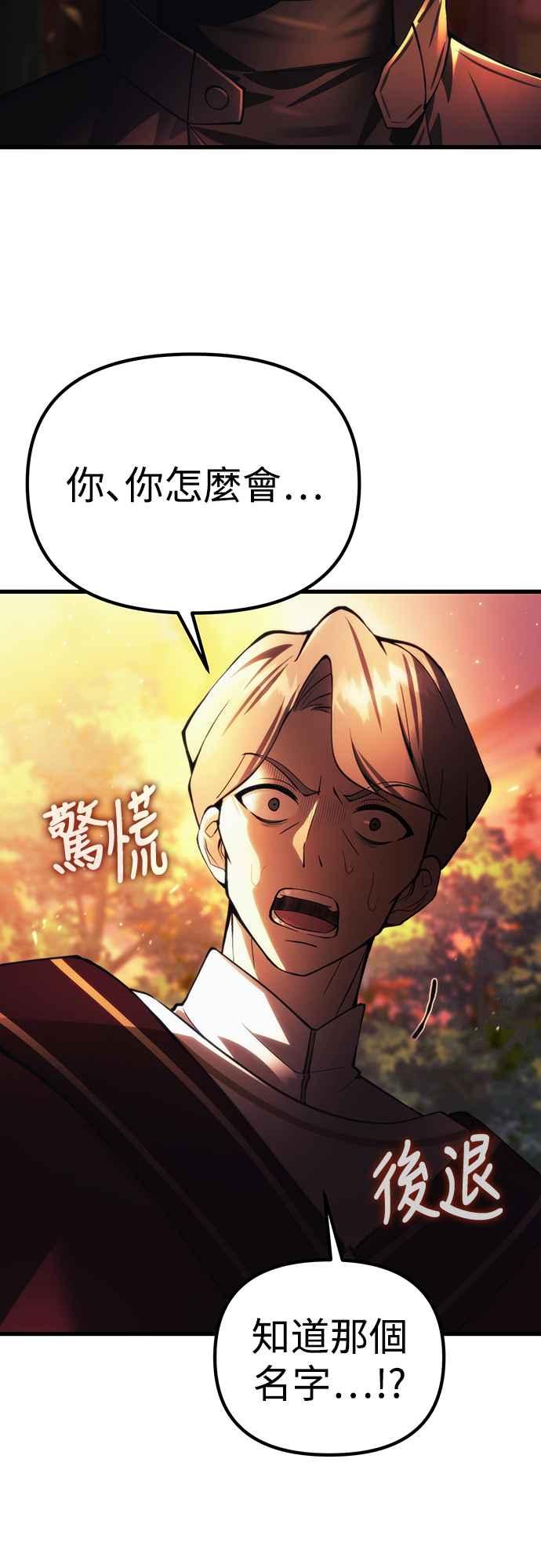 《成为天魔的后裔》第17话 XX 第71页