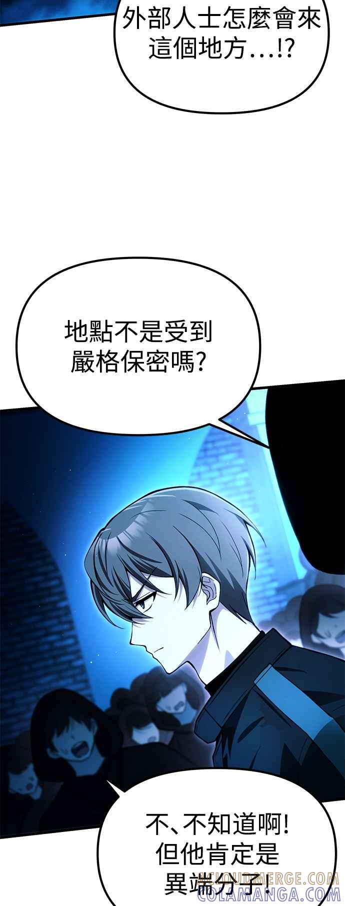 《成为天魔的后裔》第17话 XX 第16页