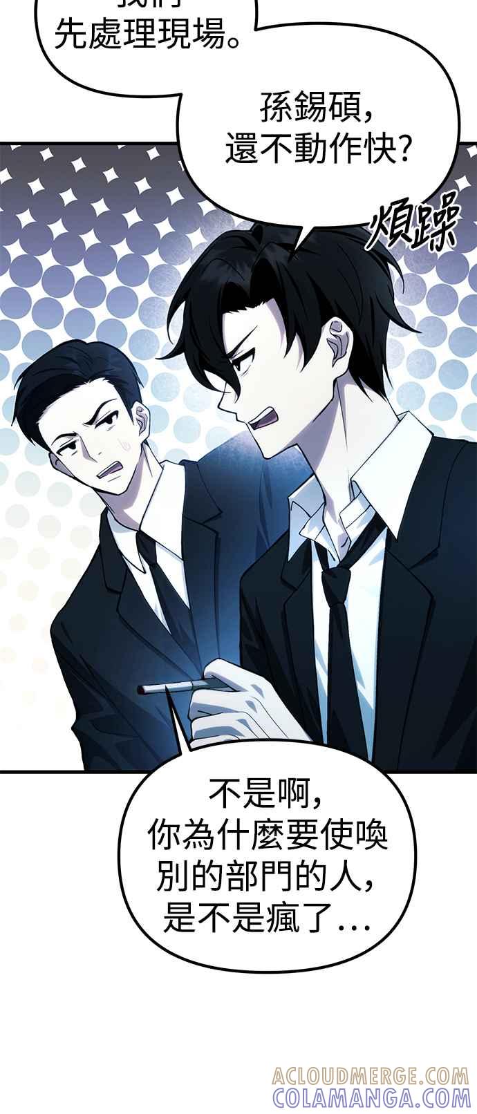 《成为天魔的后裔》第17话 XX 第55页