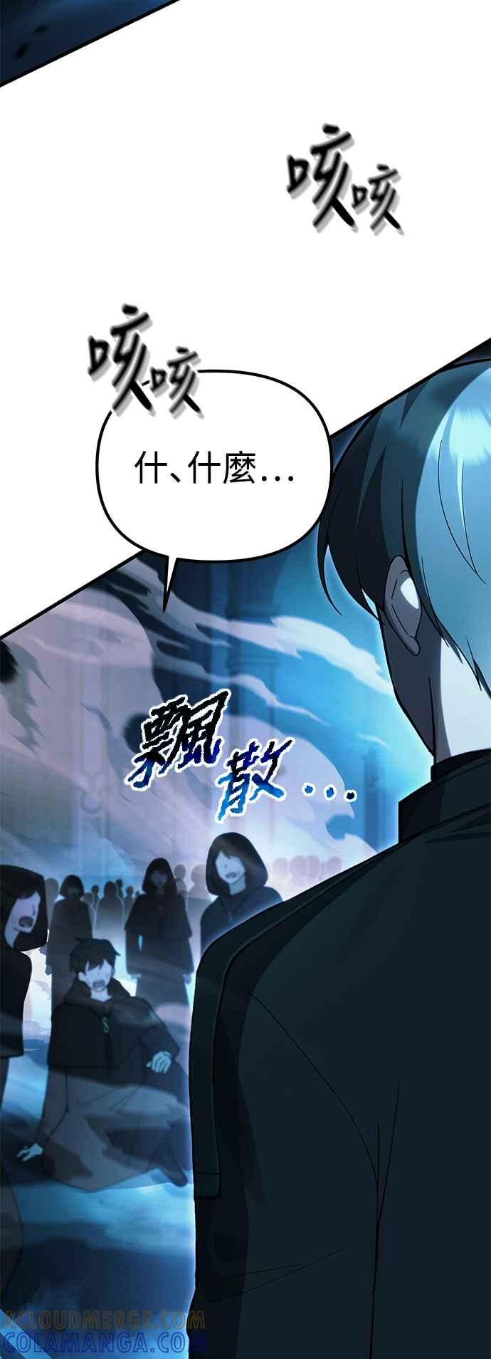 《成为天魔的后裔》第17话 XX 第10页