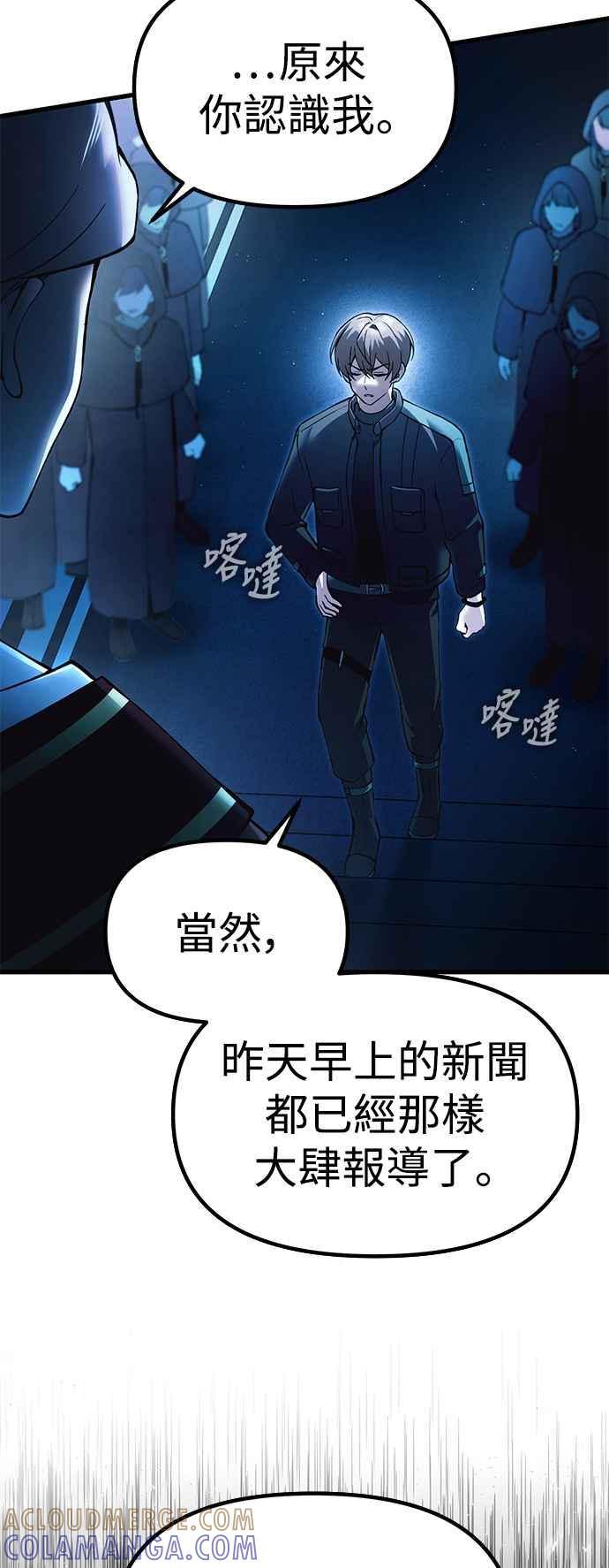 《成为天魔的后裔》第17话 XX 第19页