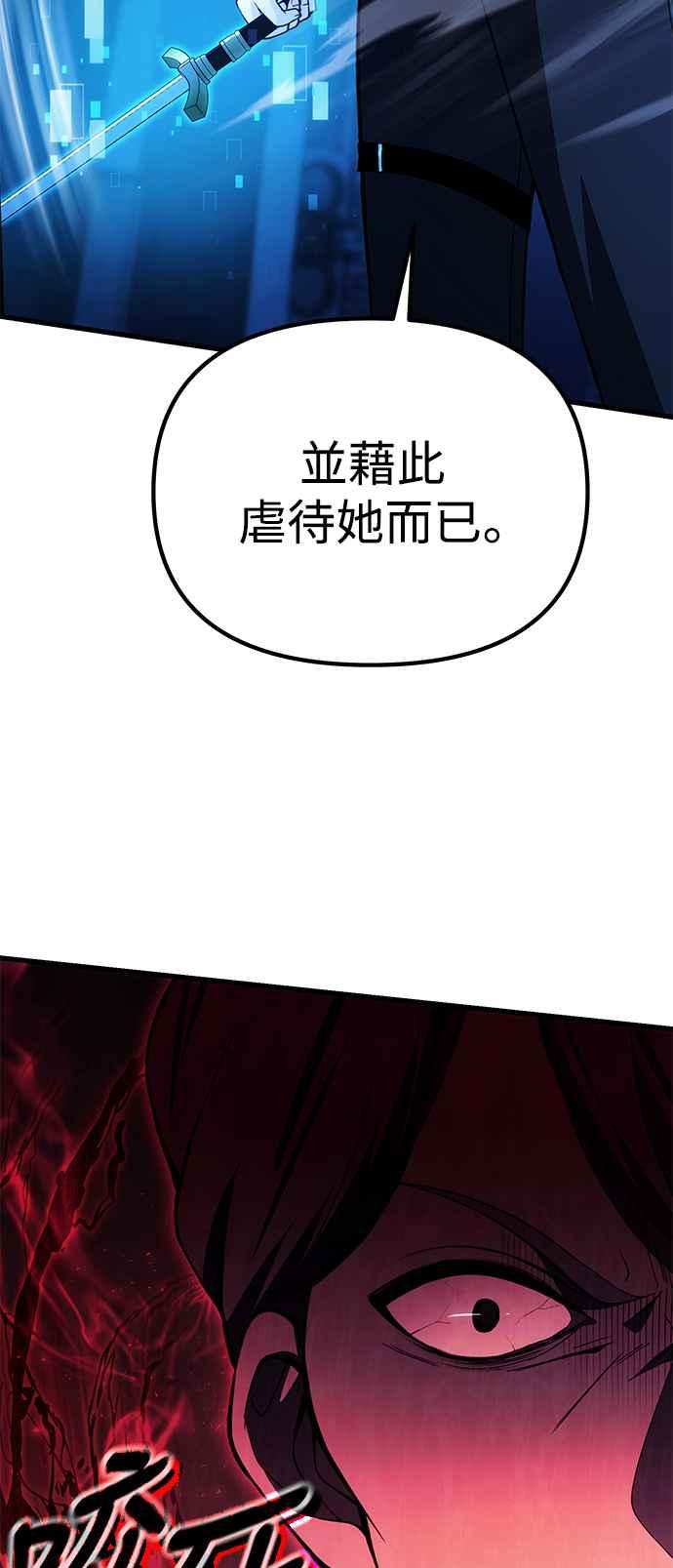 《成为天魔的后裔》第17话 XX 第30页