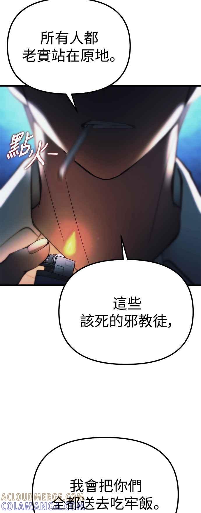 《成为天魔的后裔》第17话 XX 第52页