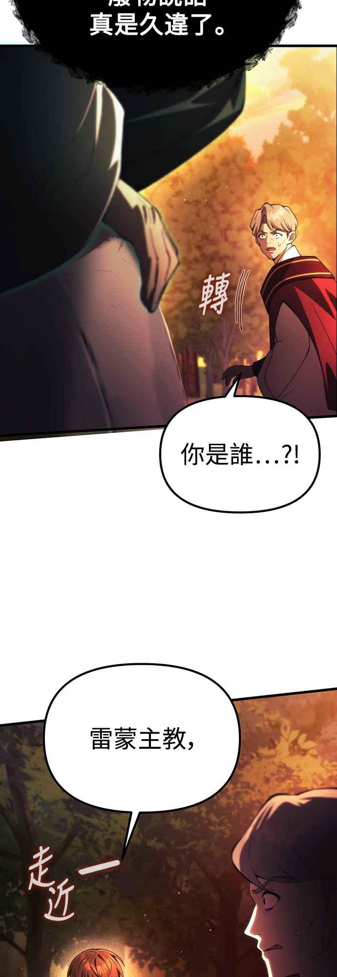 《成为天魔的后裔》第17话 XX 第69页