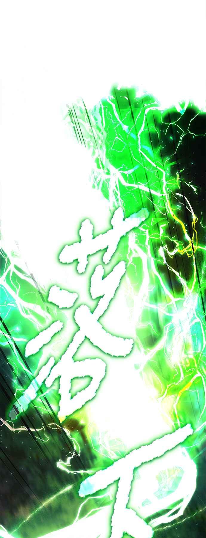 《成为天魔的后裔》第17话 XX 第75页