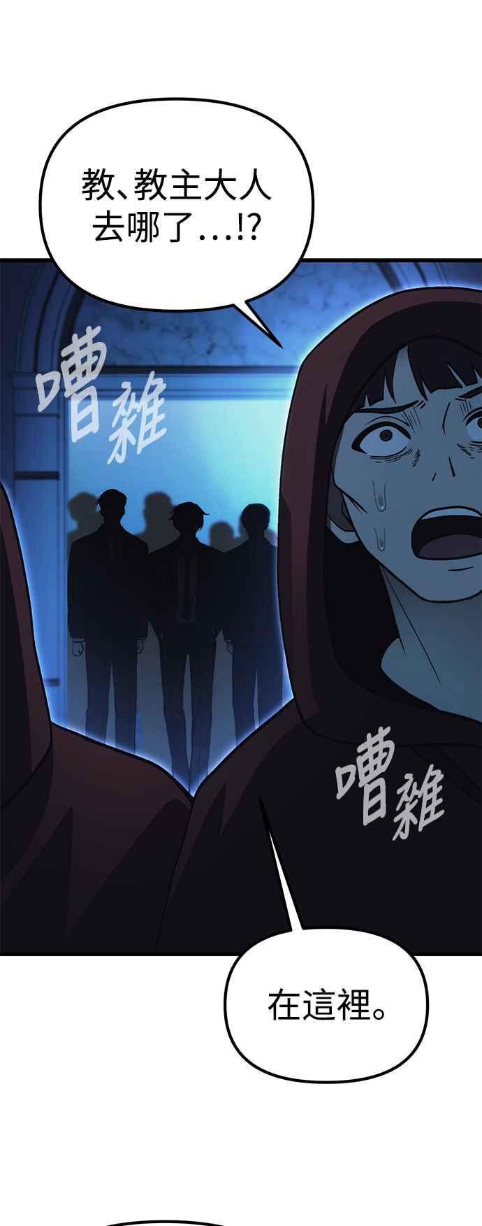 《成为天魔的后裔》第17话 XX 第51页