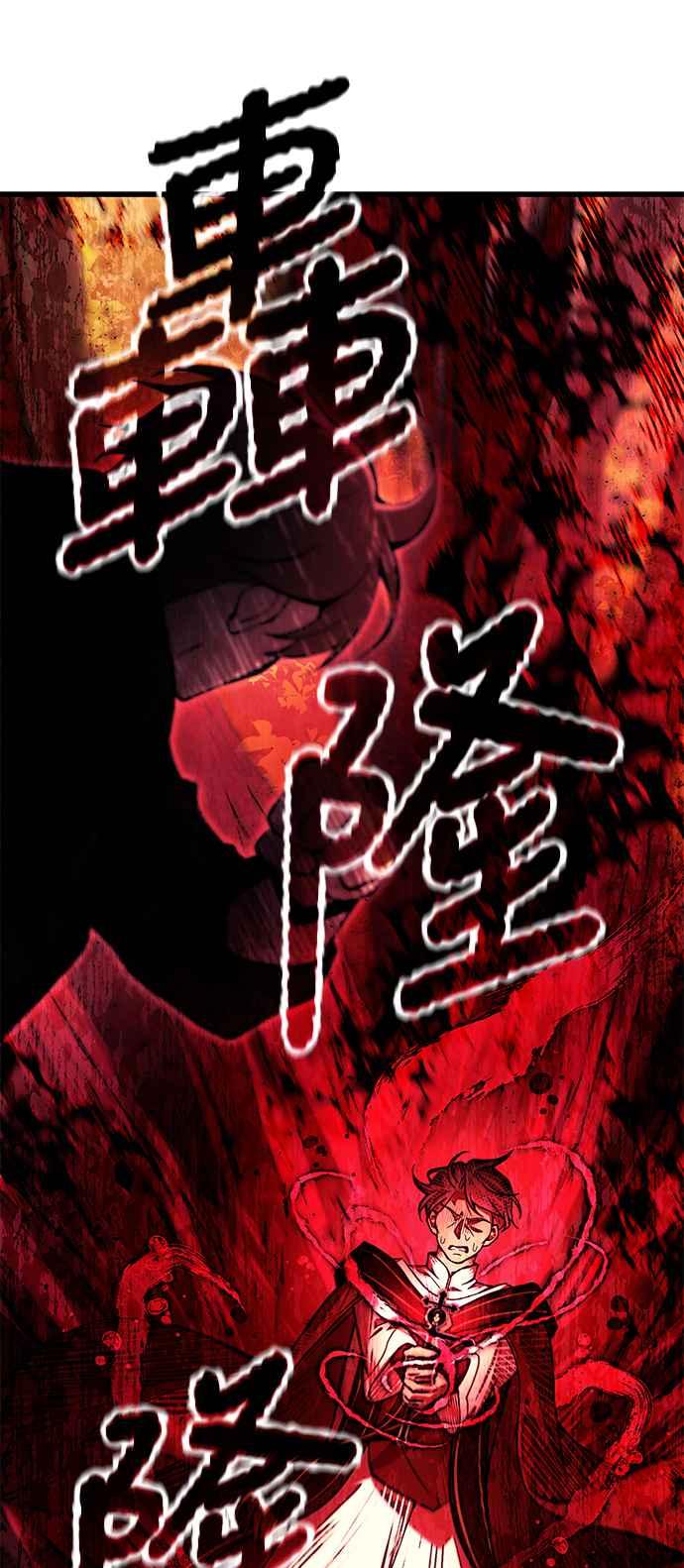 《成为天魔的后裔》第18话 血术 第20页