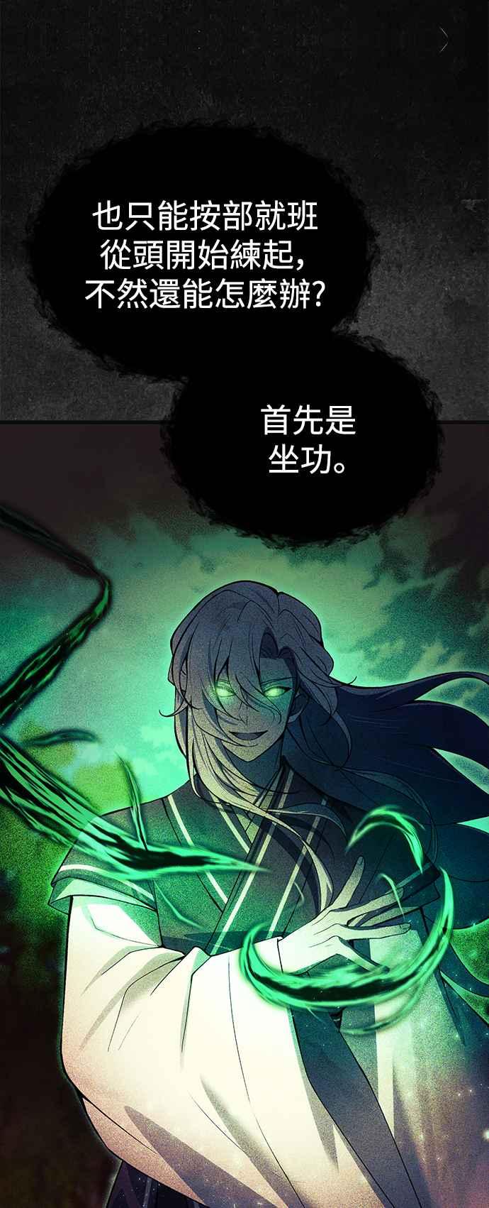 《成为天魔的后裔》第18话 血术 第81页