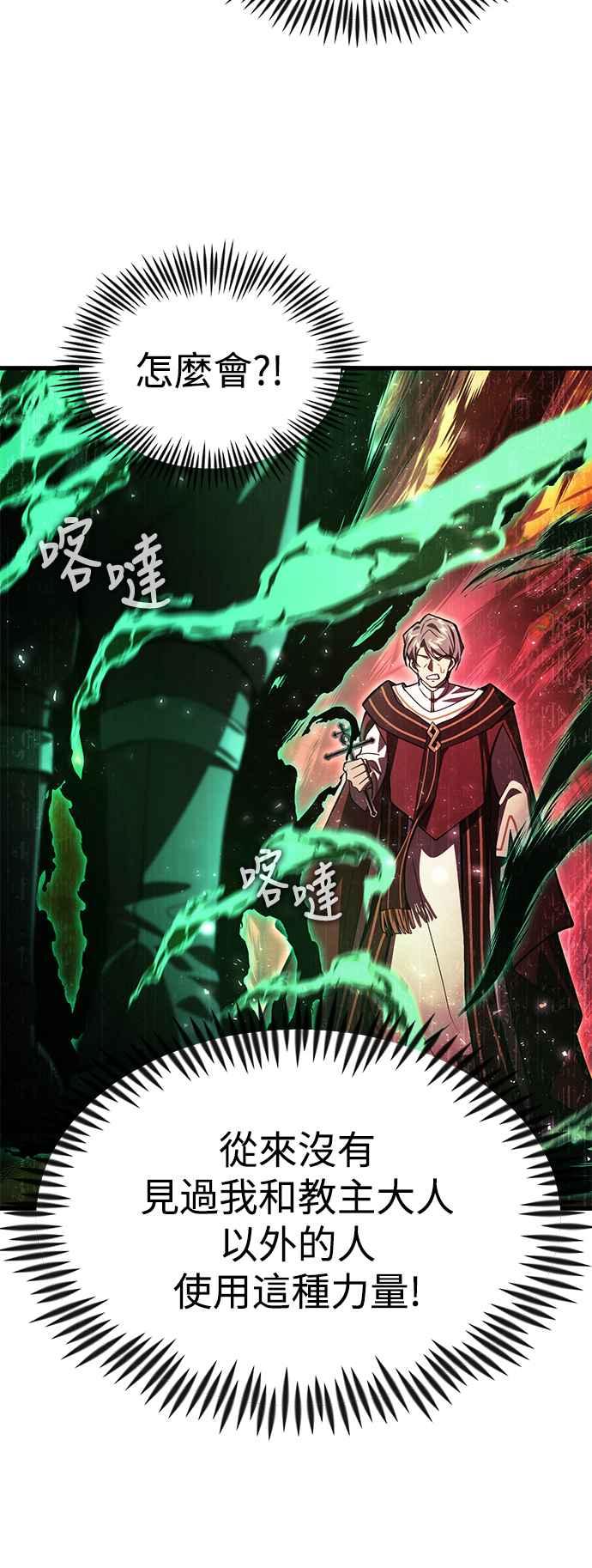 《成为天魔的后裔》第18话 血术 第29页