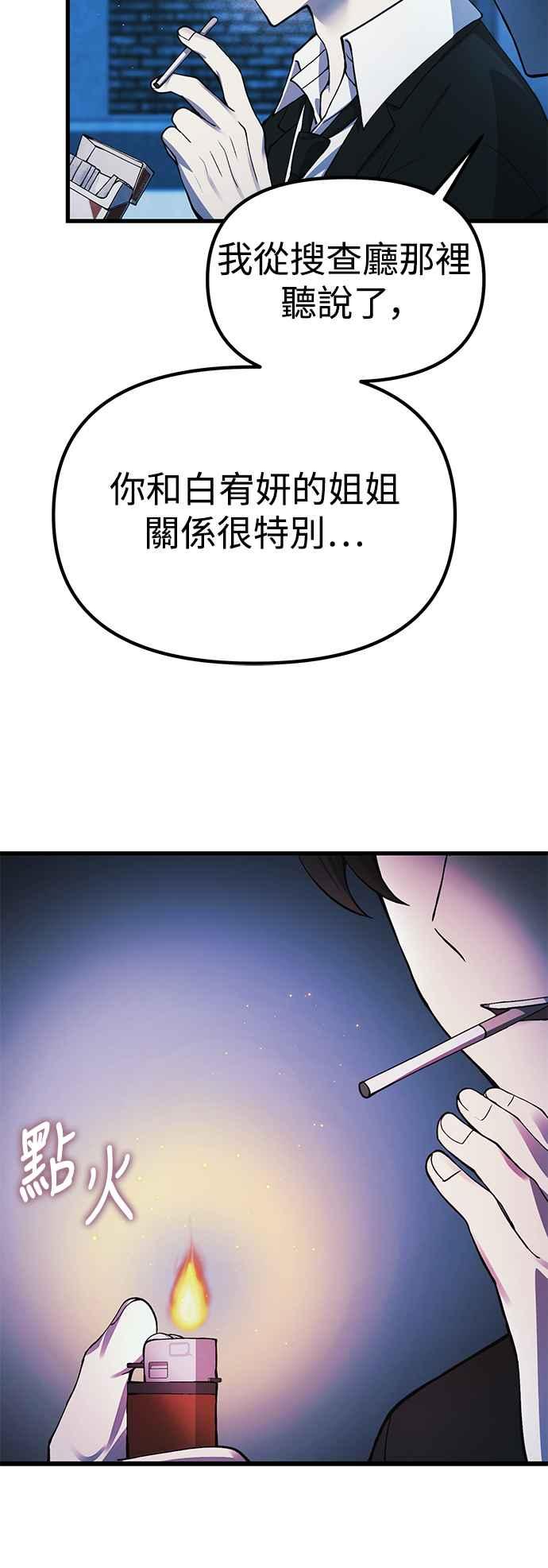 《成为天魔的后裔》第18话 血术 第71页