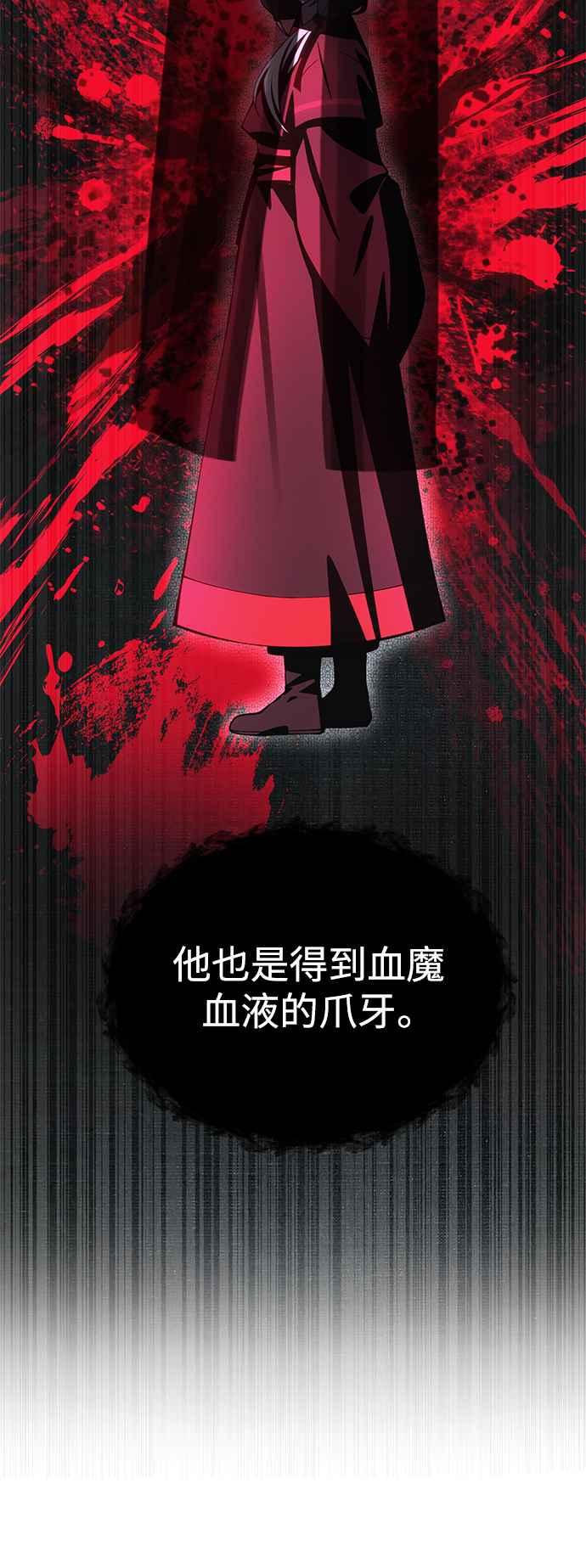 《成为天魔的后裔》第18话 血术 第11页
