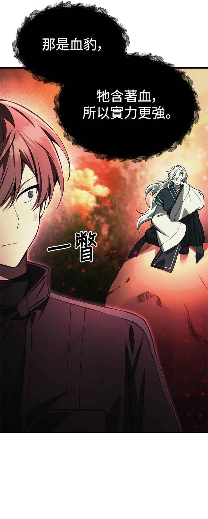 《成为天魔的后裔》第18话 血术 第50页