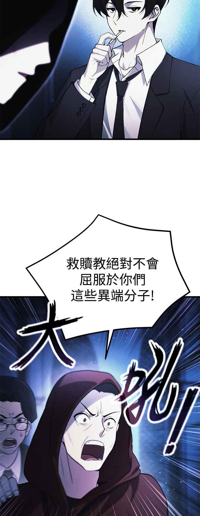 《成为天魔的后裔》第18话 血术 第60页