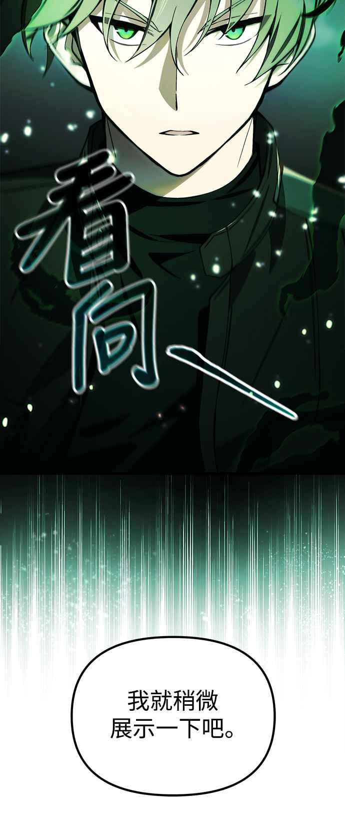 《成为天魔的后裔》第18话 血术 第57页