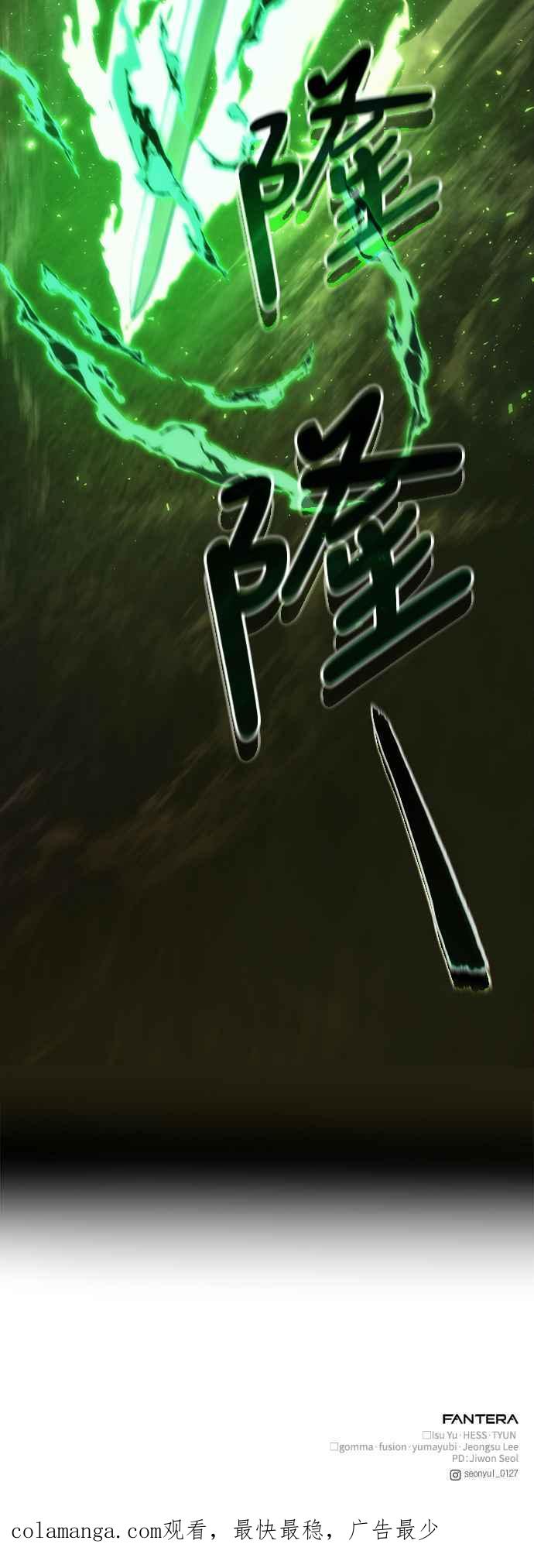 《成为天魔的后裔》第18话 血术 第89页