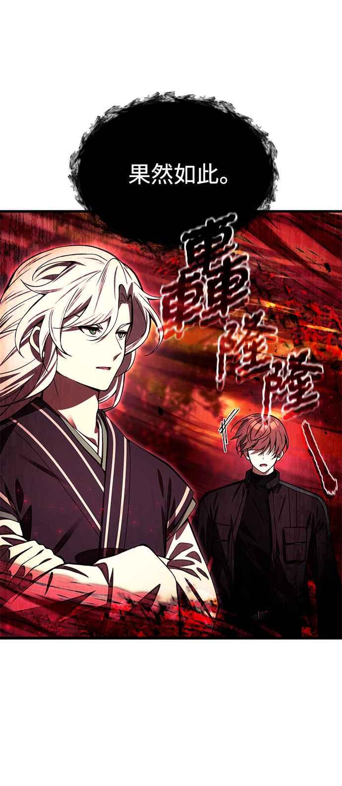 《成为天魔的后裔》第18话 血术 第23页