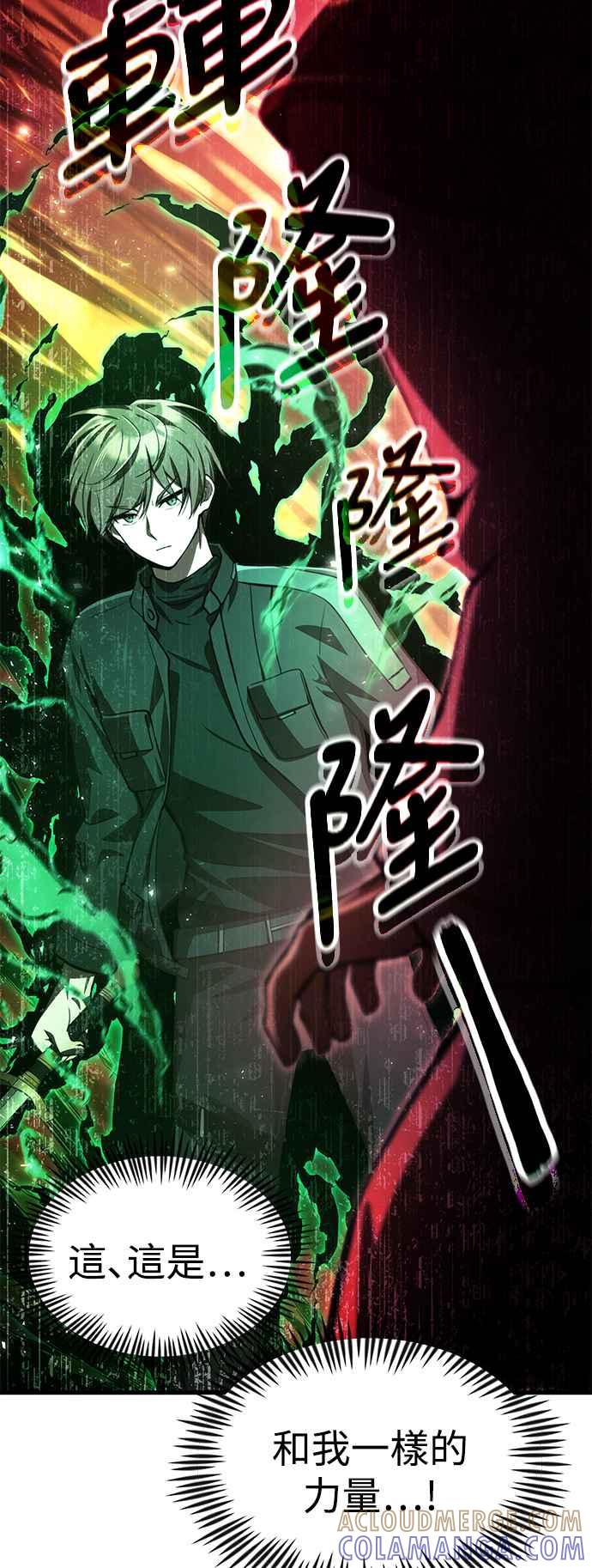 《成为天魔的后裔》第18话 血术 第28页