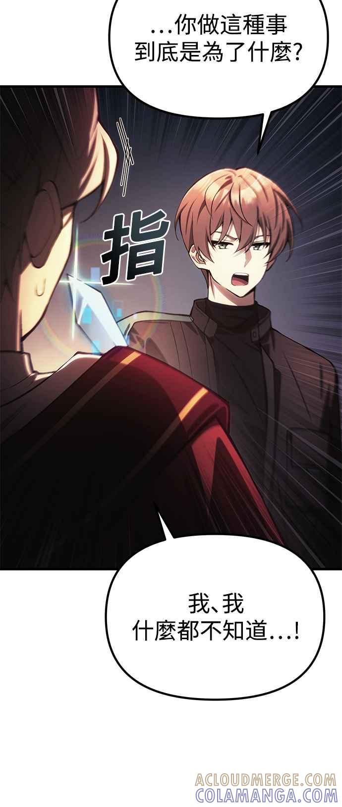《成为天魔的后裔》第18话 血术 第13页