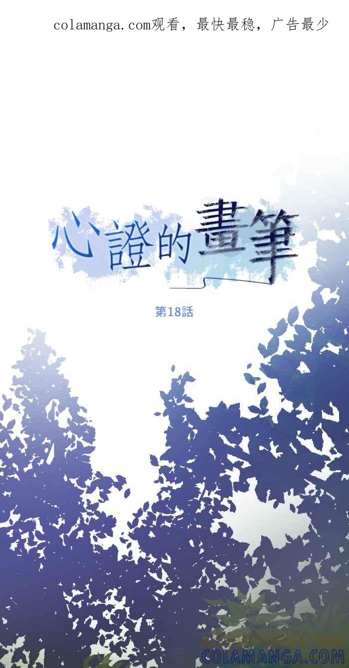 《心证的画笔》第18话 三只猫猫 第1页