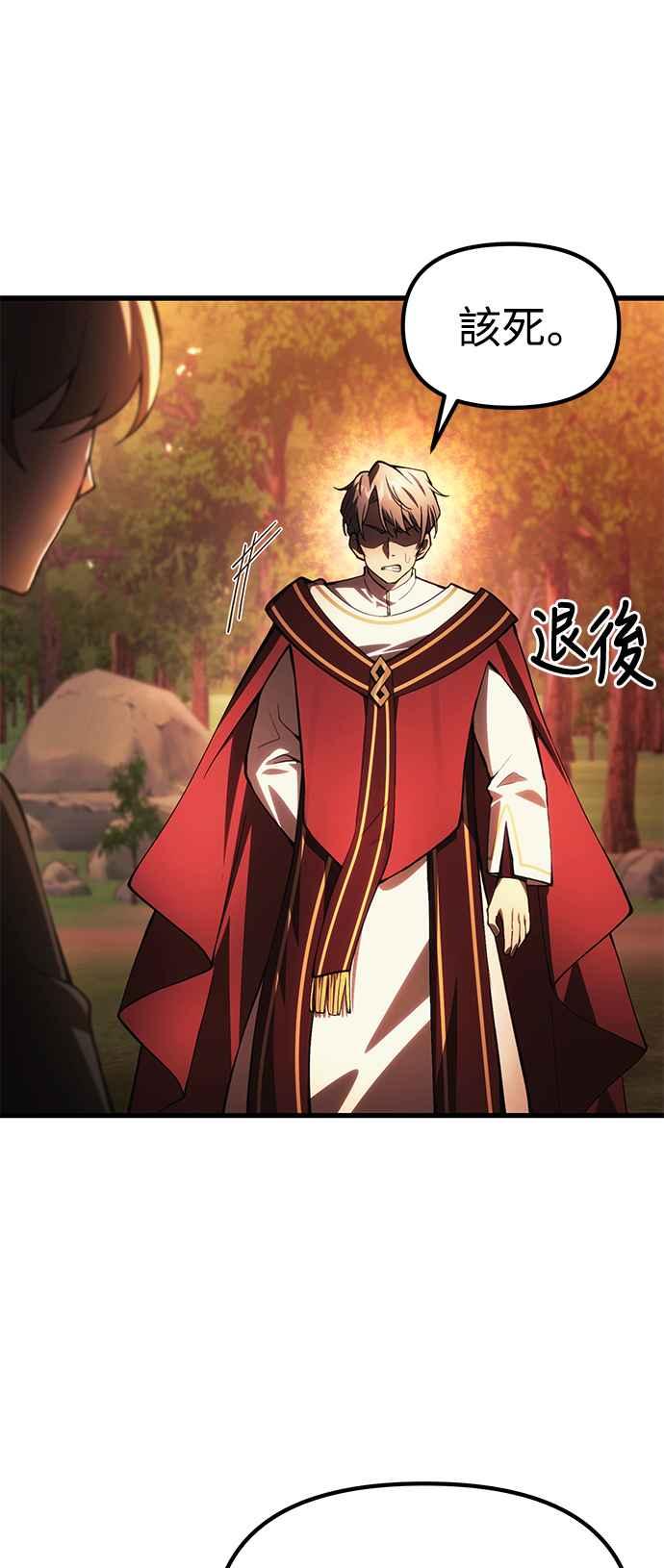 《成为天魔的后裔》第18话 血术 第12页
