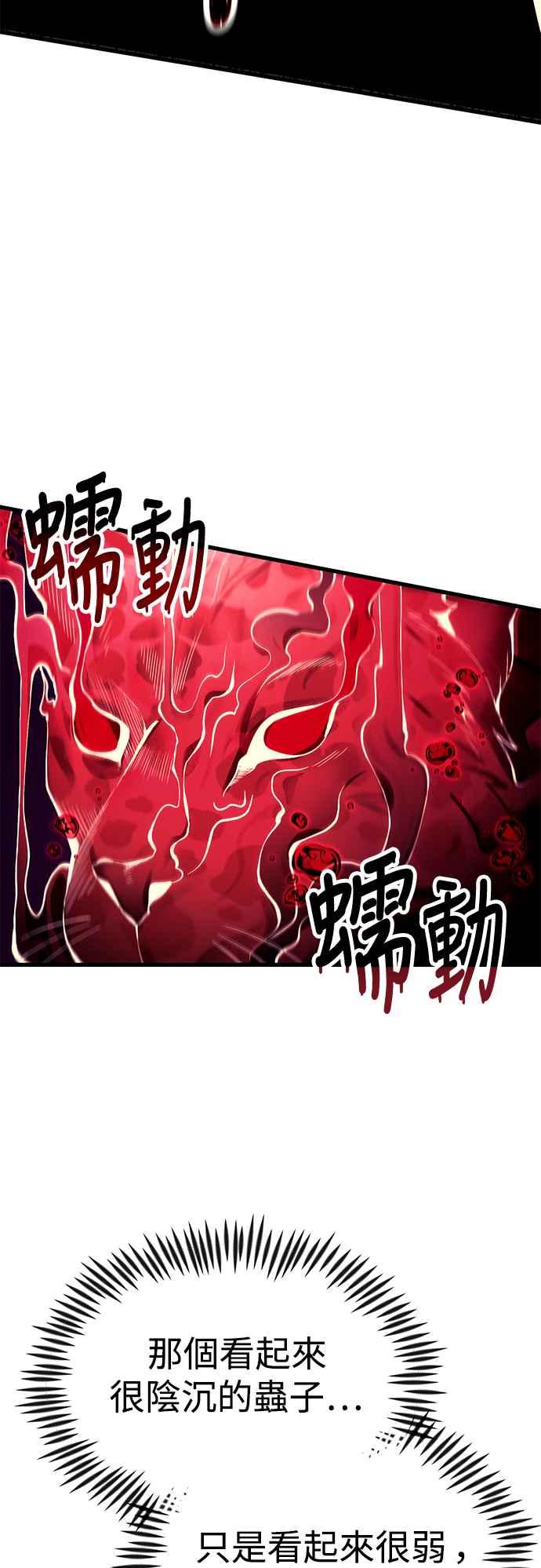 《成为天魔的后裔》第18话 血术 第41页