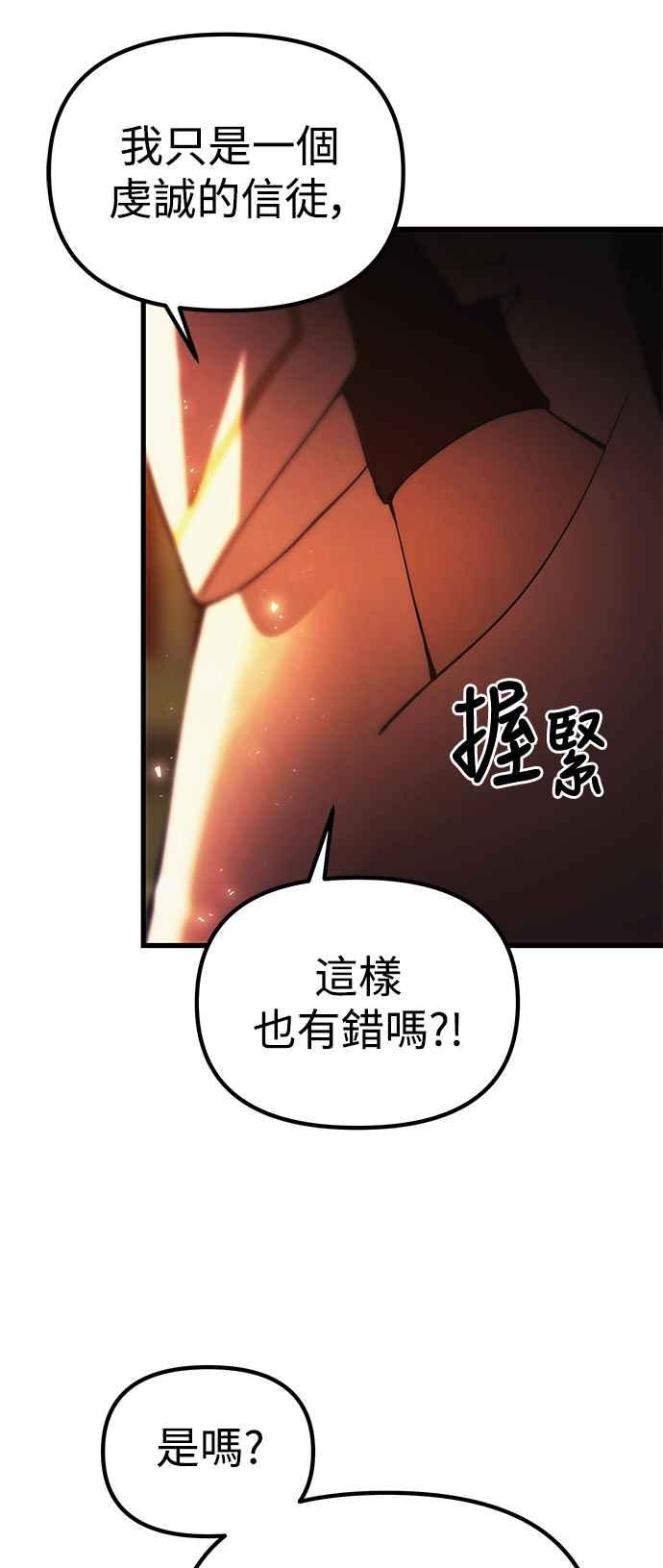 《成为天魔的后裔》第18话 血术 第14页