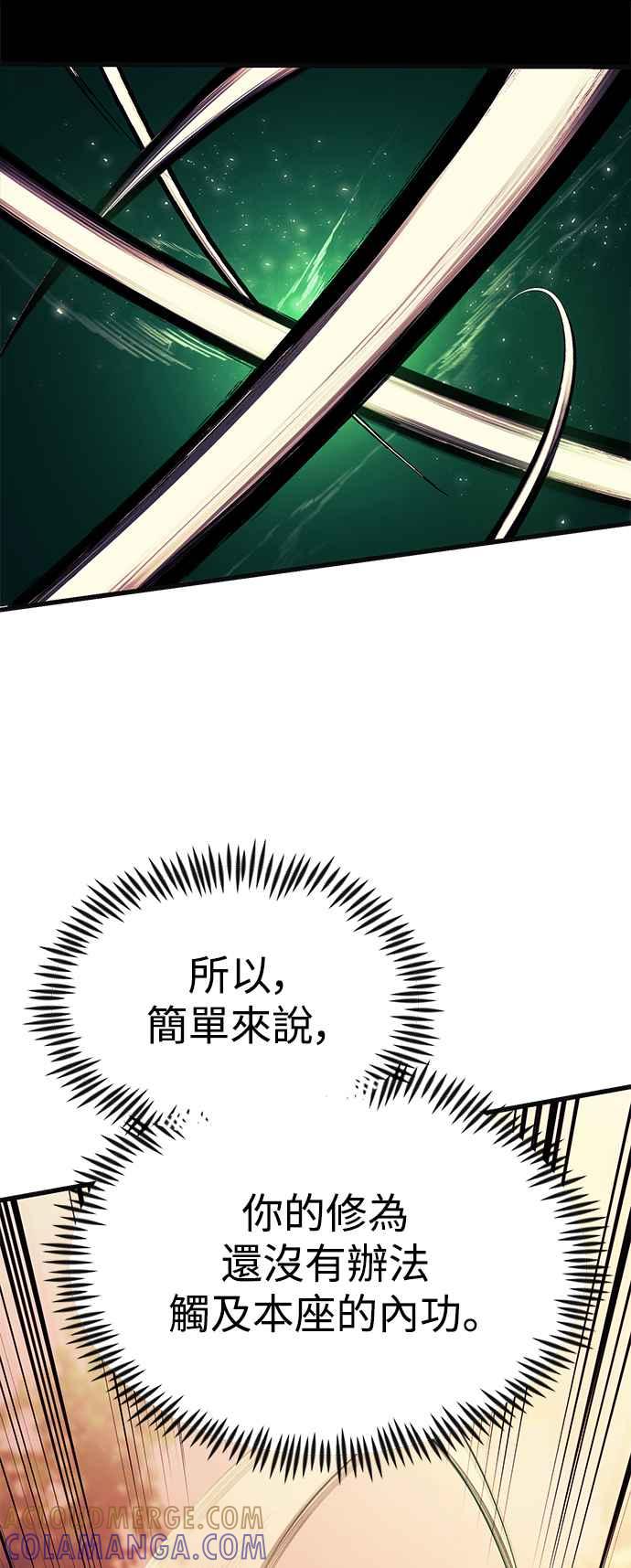 《成为天魔的后裔》第18话 血术 第76页