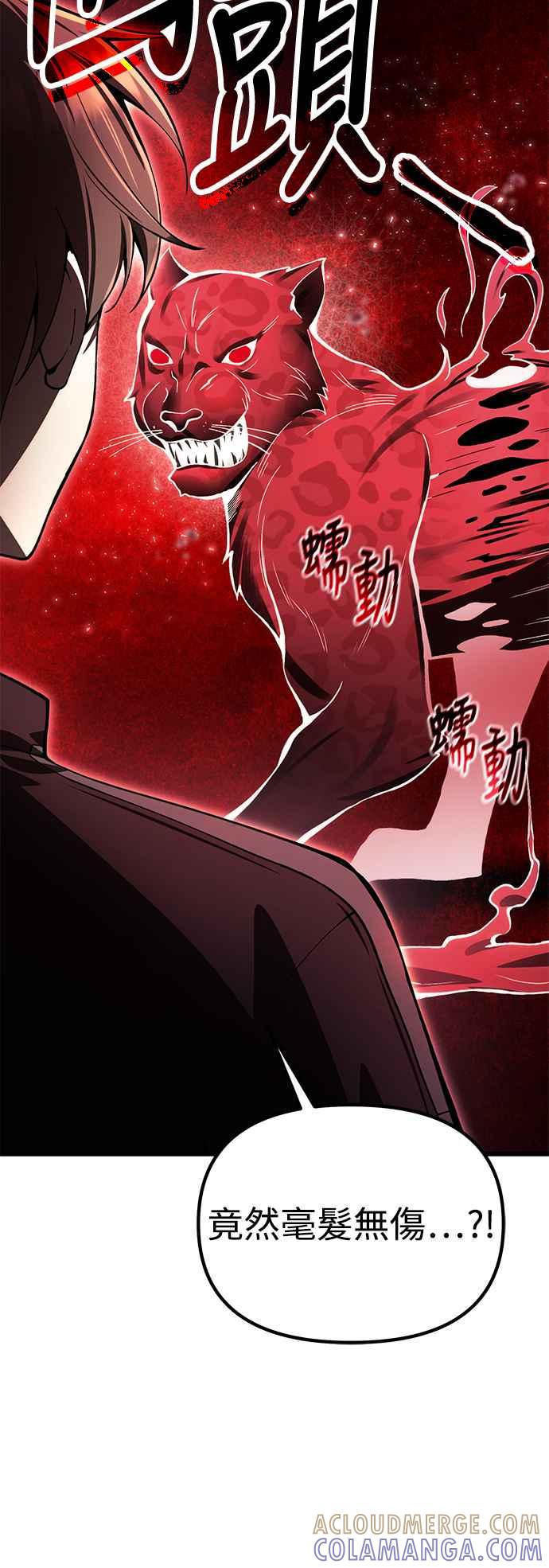 《成为天魔的后裔》第18话 血术 第49页