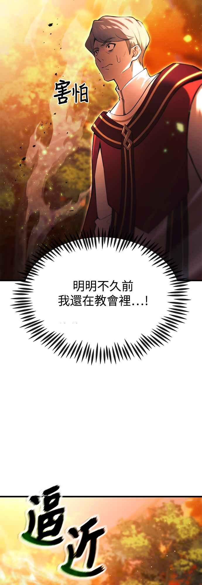《成为天魔的后裔》第18话 血术 第2页