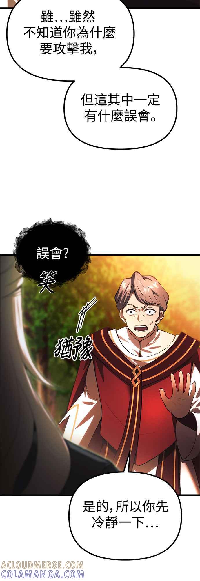 《成为天魔的后裔》第18话 血术 第4页